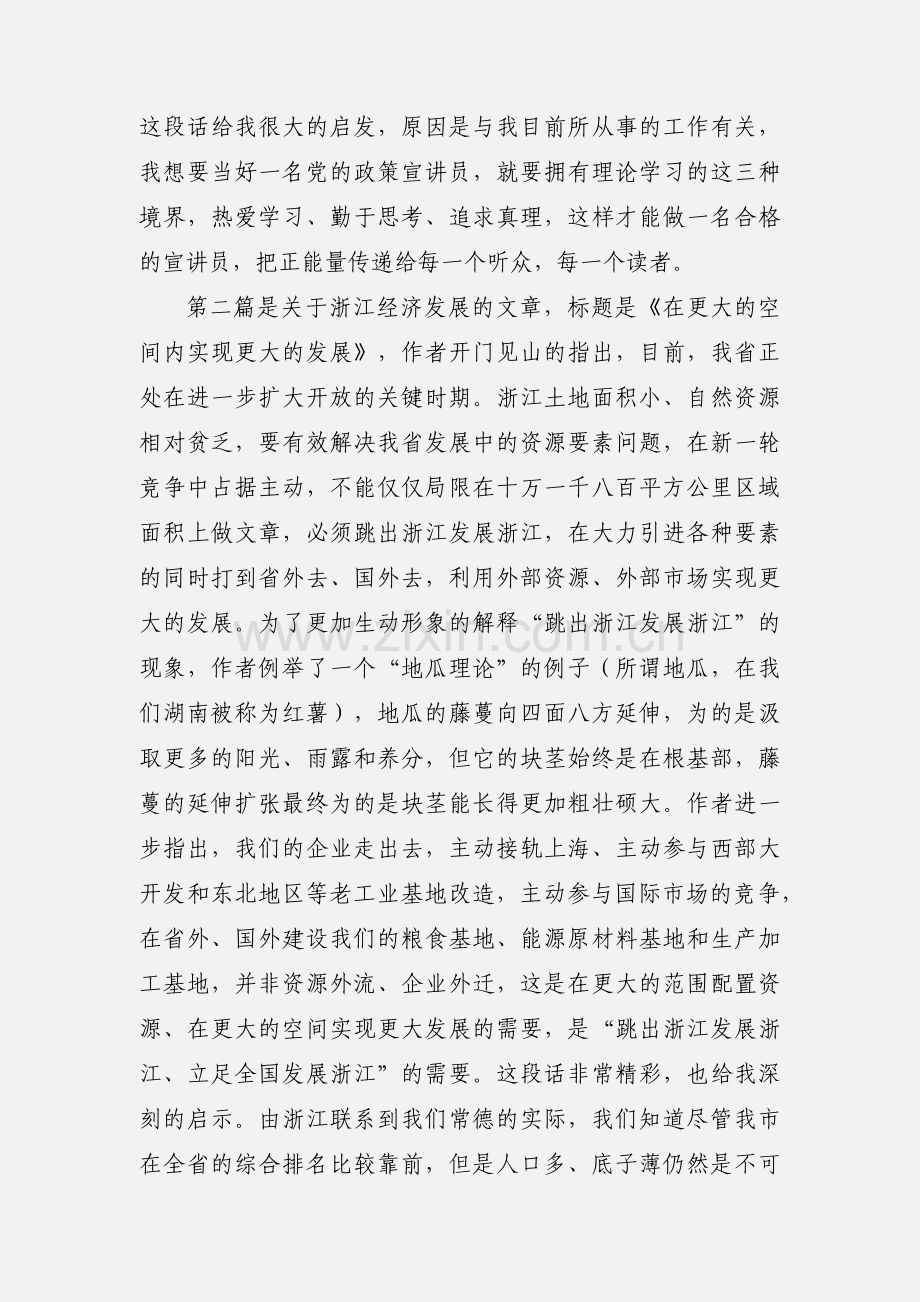 之江新语读书心得(多篇).docx_第2页