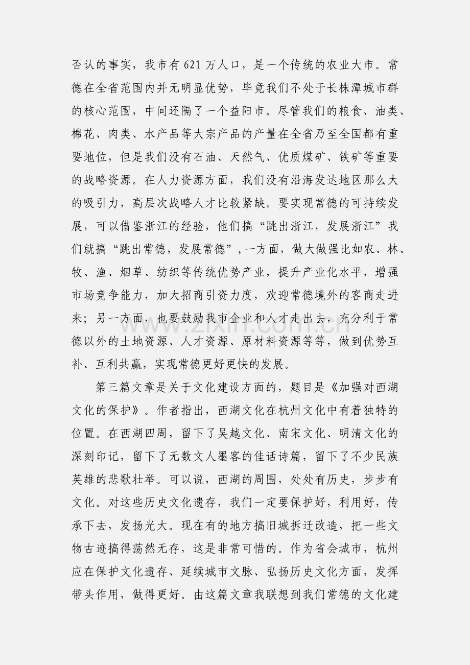 之江新语读书心得(多篇).docx_第3页