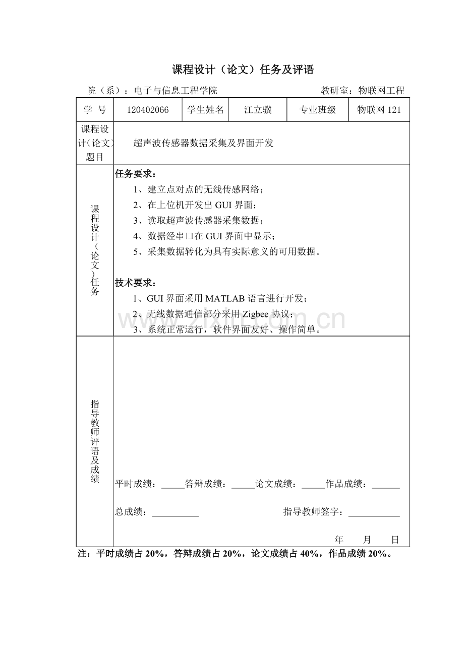 超声波传感器数据采集及界面开发.doc_第2页