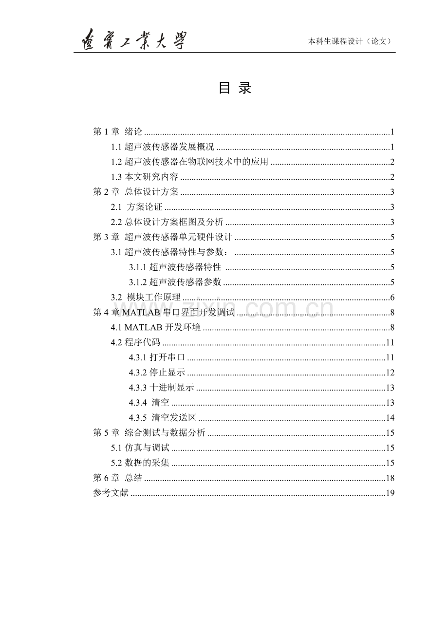 超声波传感器数据采集及界面开发.doc_第3页