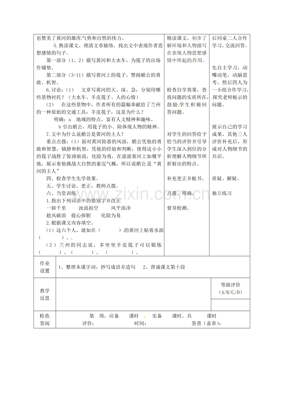 北师大初中语文七下《筏子》-(二).doc_第2页