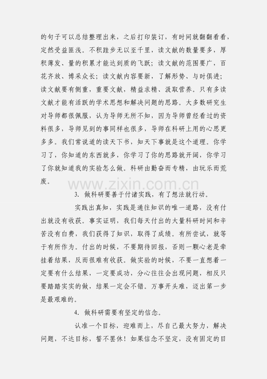 浅谈一名医务工作者的科研心得.docx_第2页