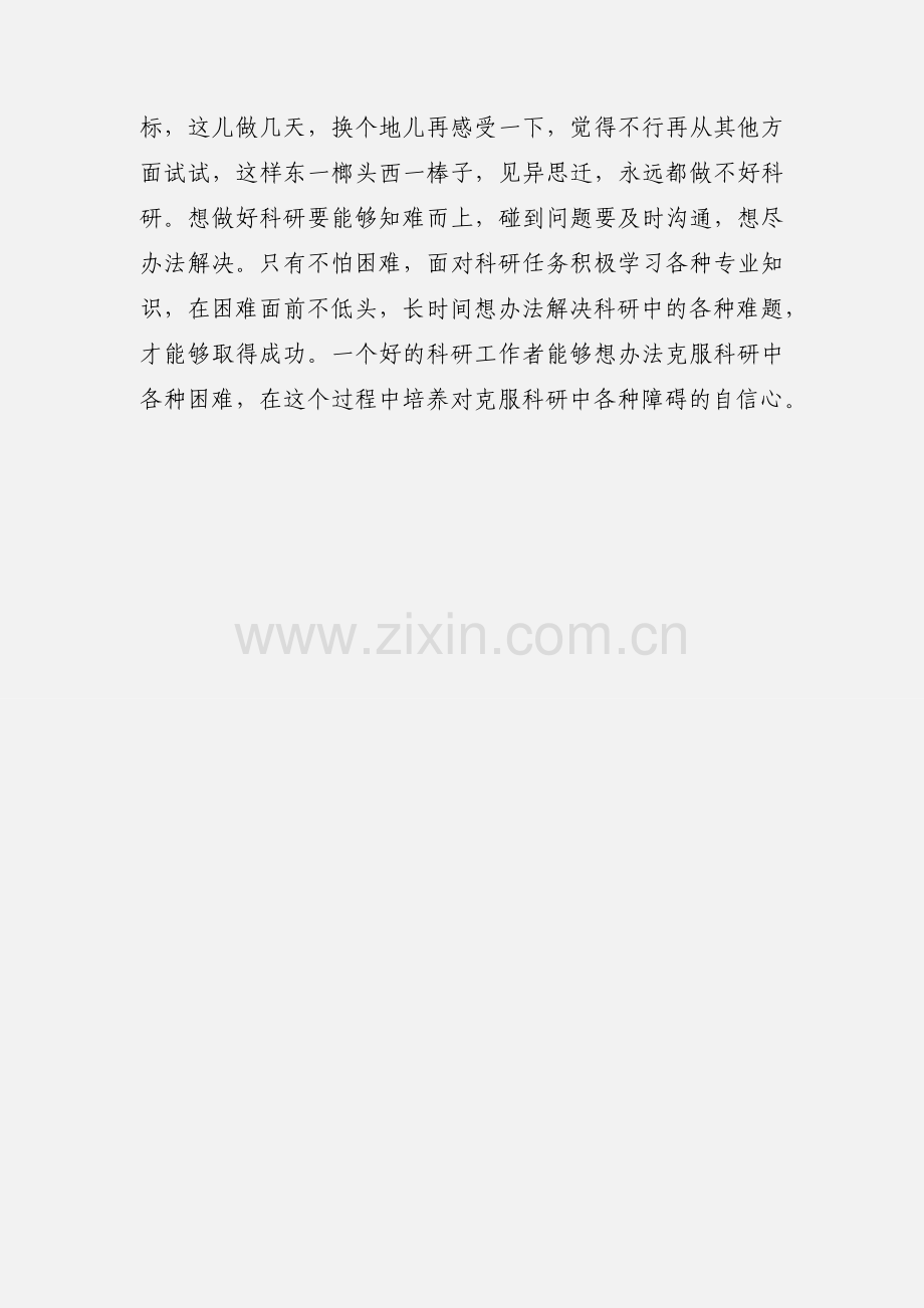 浅谈一名医务工作者的科研心得.docx_第3页