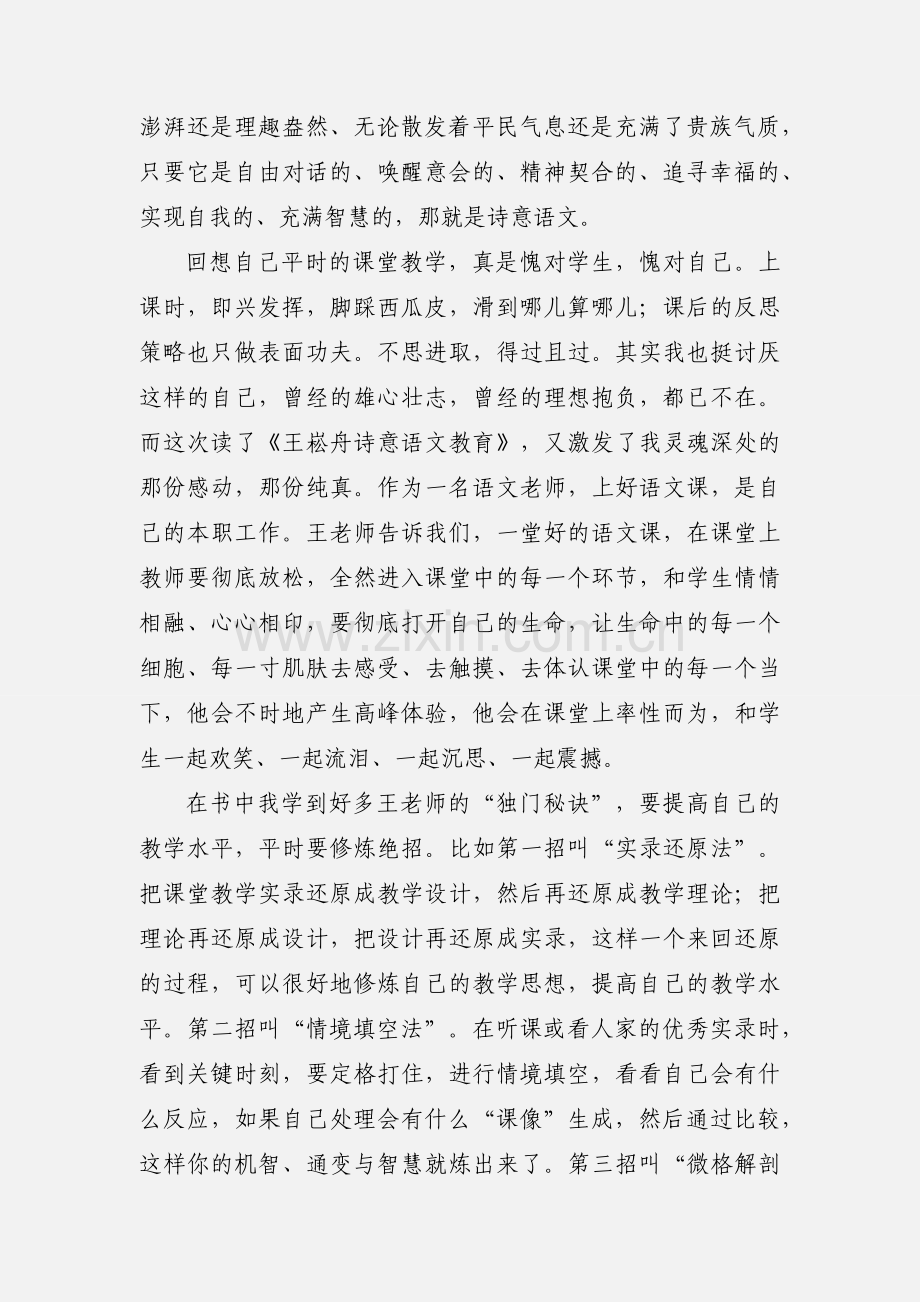 教师暑假读书心得 5篇(一).docx_第2页