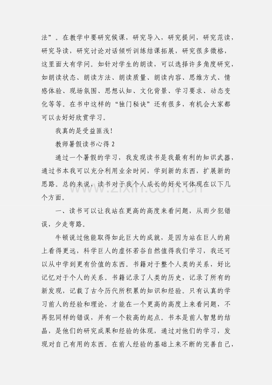 教师暑假读书心得 5篇(一).docx_第3页