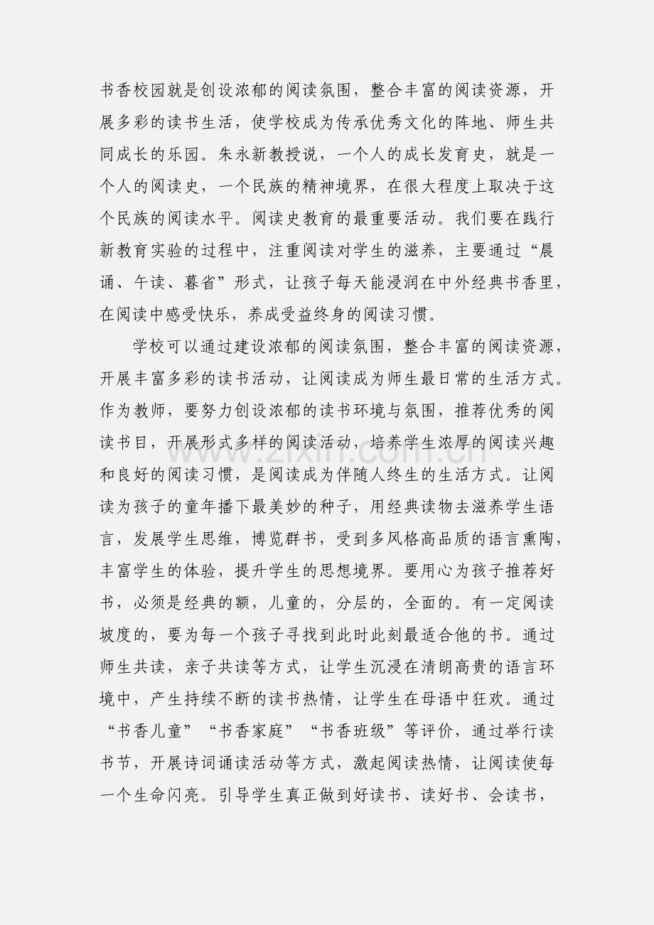 教师参加新教育培训心得感悟八篇.docx_第2页