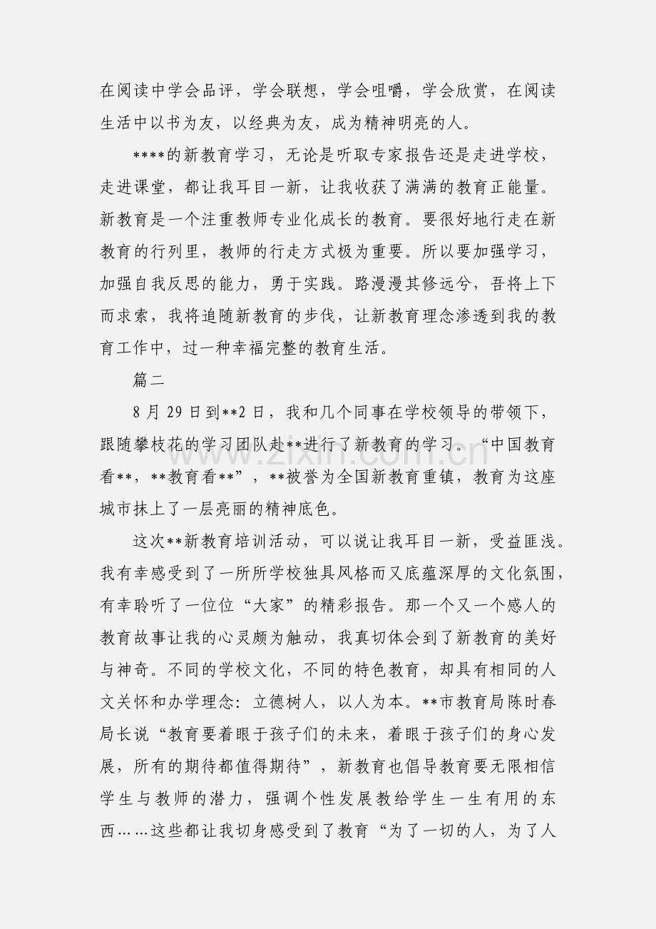 教师参加新教育培训心得感悟八篇.docx_第3页