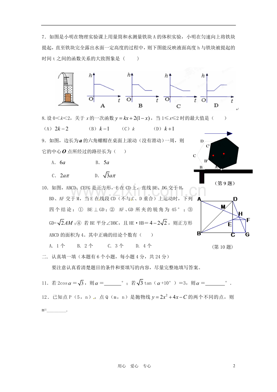 浙江省杭州市西湖区中考数学模拟试题(四)-浙教版.doc_第2页