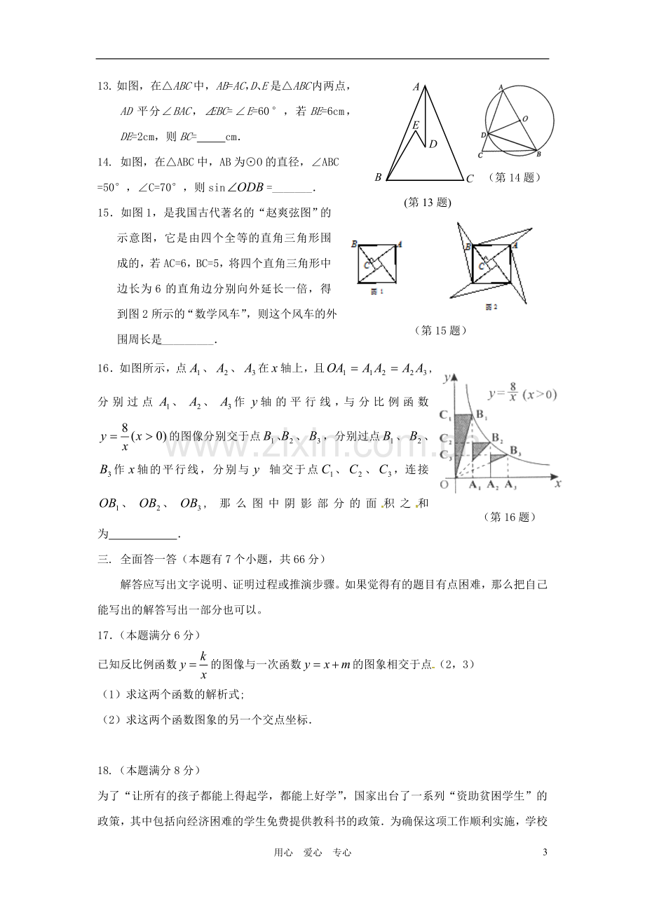 浙江省杭州市西湖区中考数学模拟试题(四)-浙教版.doc_第3页