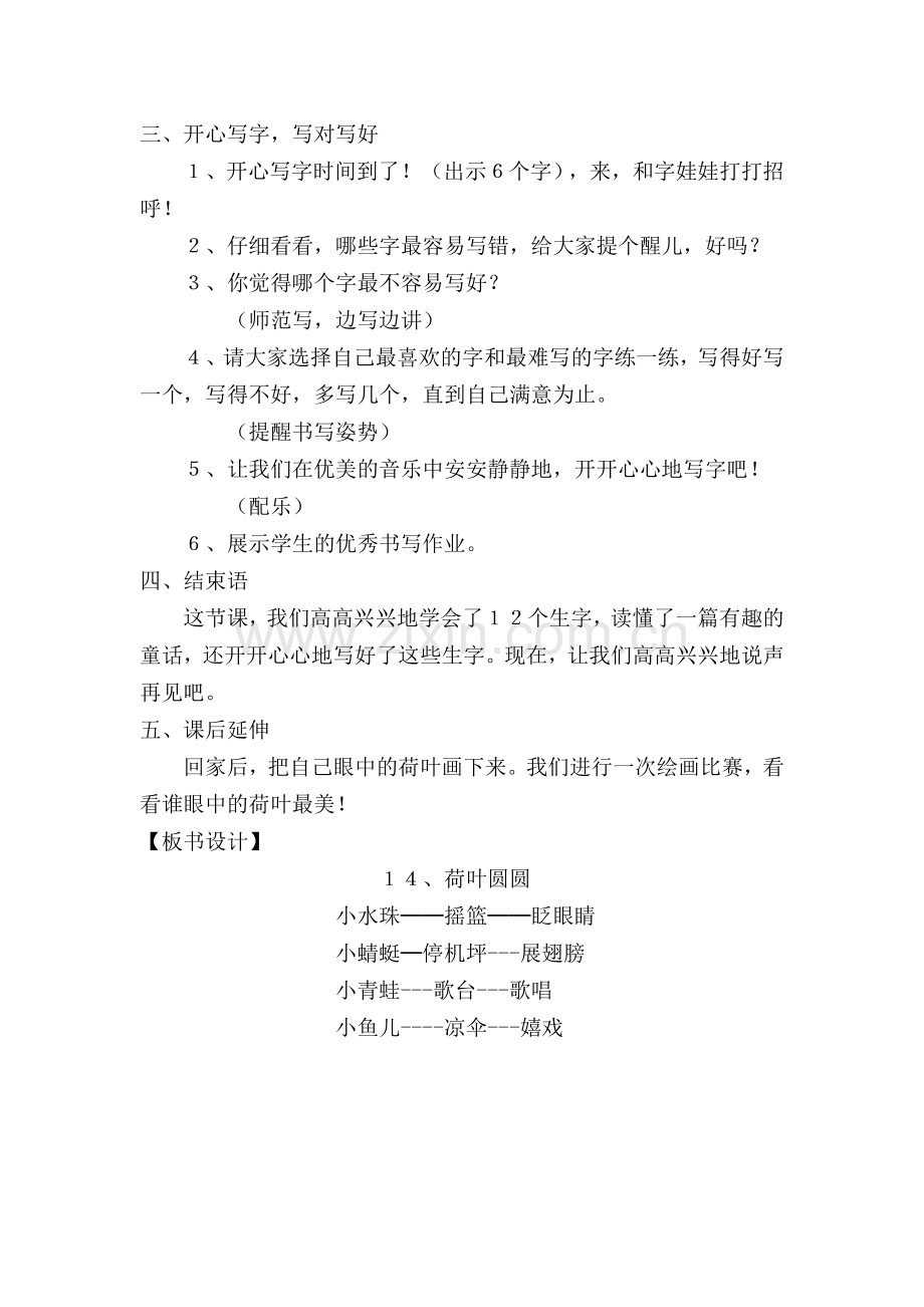 (部编)人教语文一年级下册《荷叶圆圆》教学设计第二课时.docx_第2页