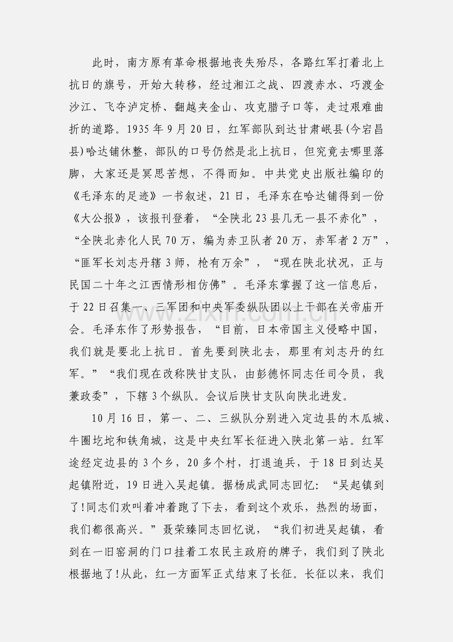 直离退休干部改革开放专题学习心得体会.docx_第2页