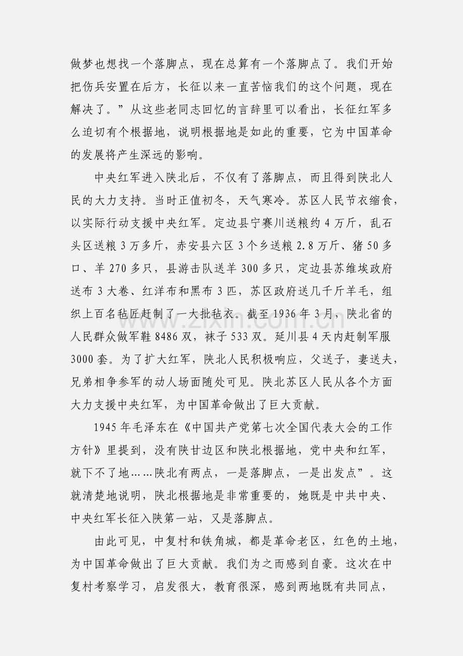 直离退休干部改革开放专题学习心得体会.docx_第3页