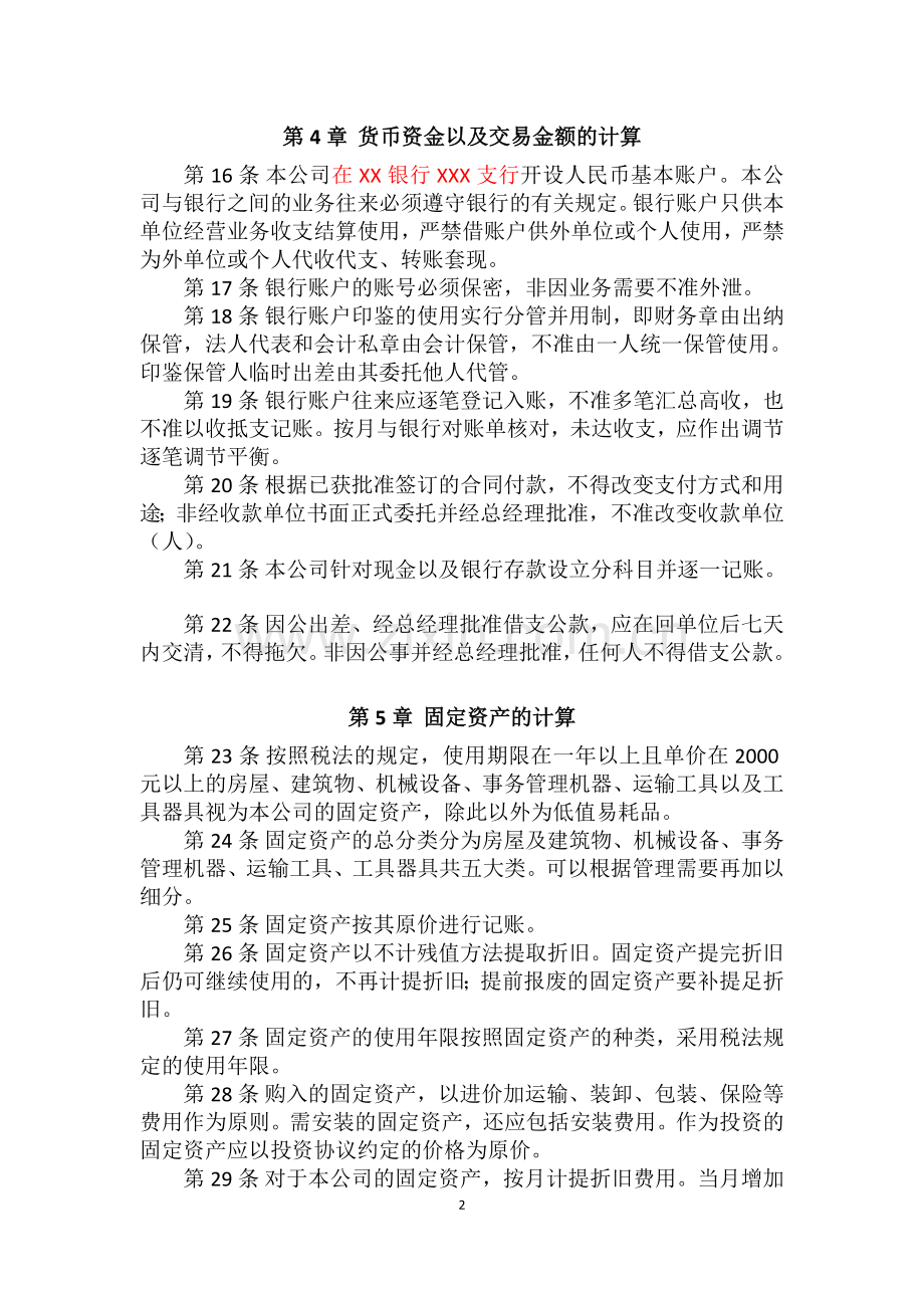 税务登记用企业财务管理制度(会计制度).doc_第3页