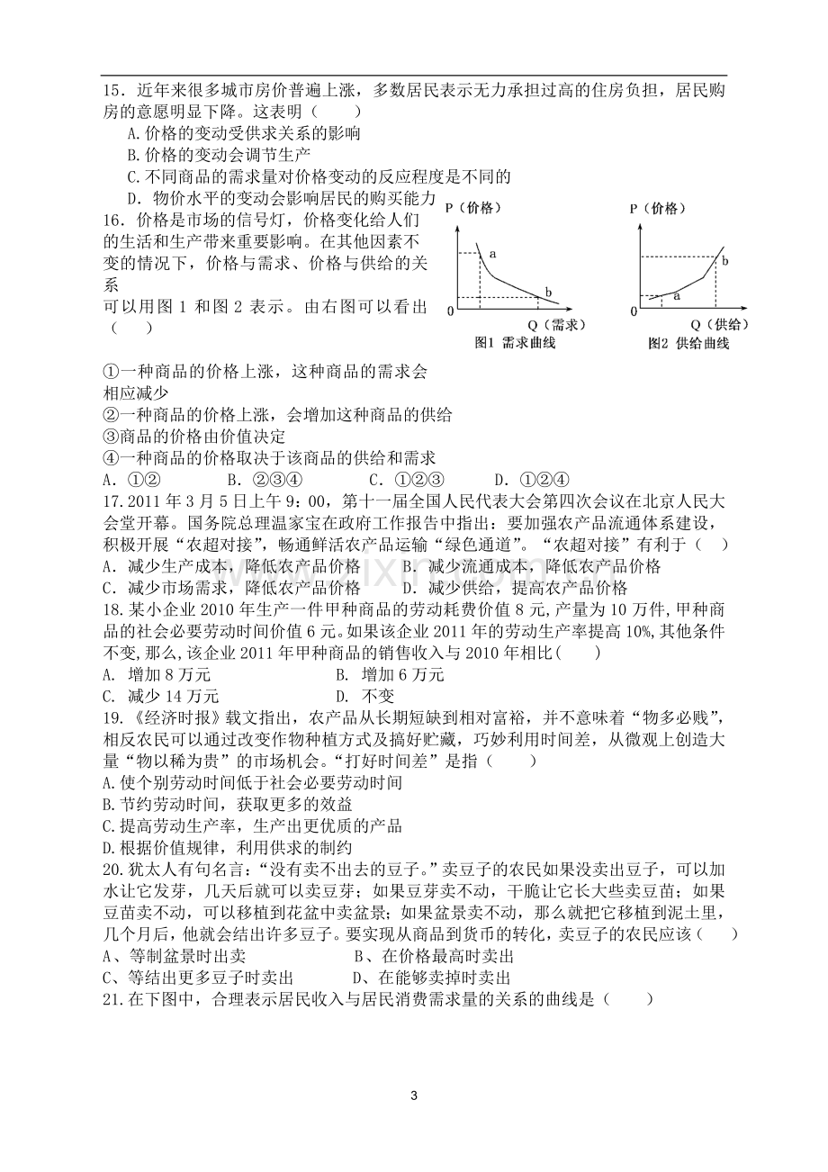 高一上期半期考试题.doc_第3页