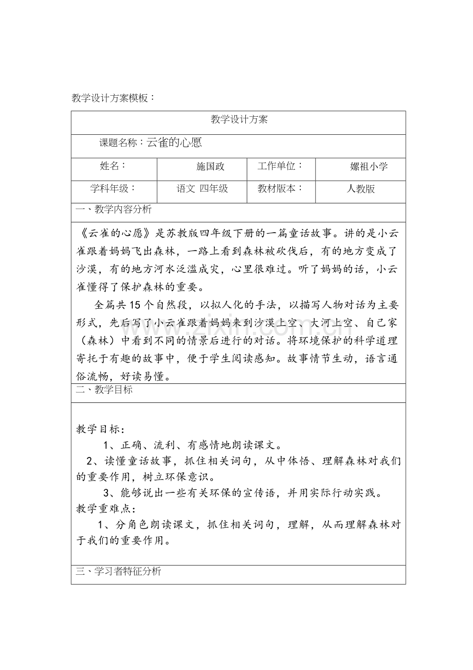 奥鹏教育小学语文教学设计方案作业.docx_第1页