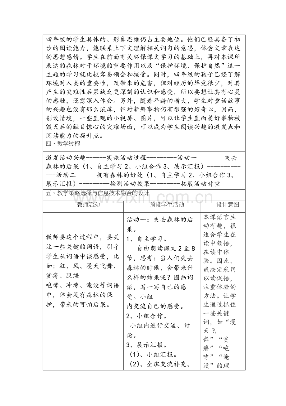 奥鹏教育小学语文教学设计方案作业.docx_第2页