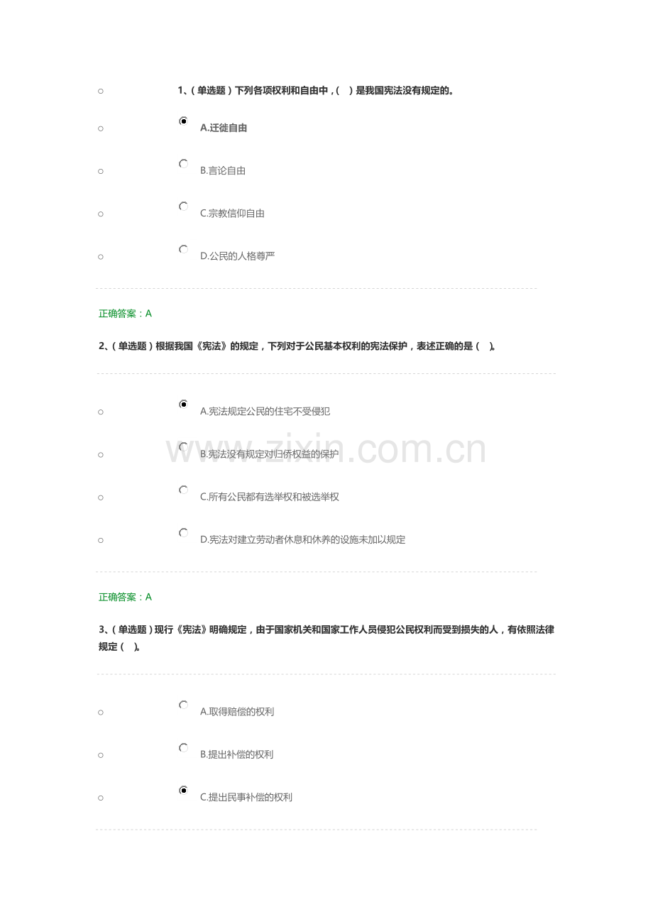 2018年学法用法考试答案.doc_第1页