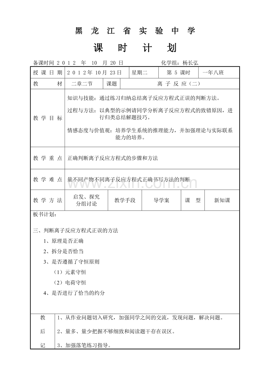 《离子反应》教案.doc_第1页