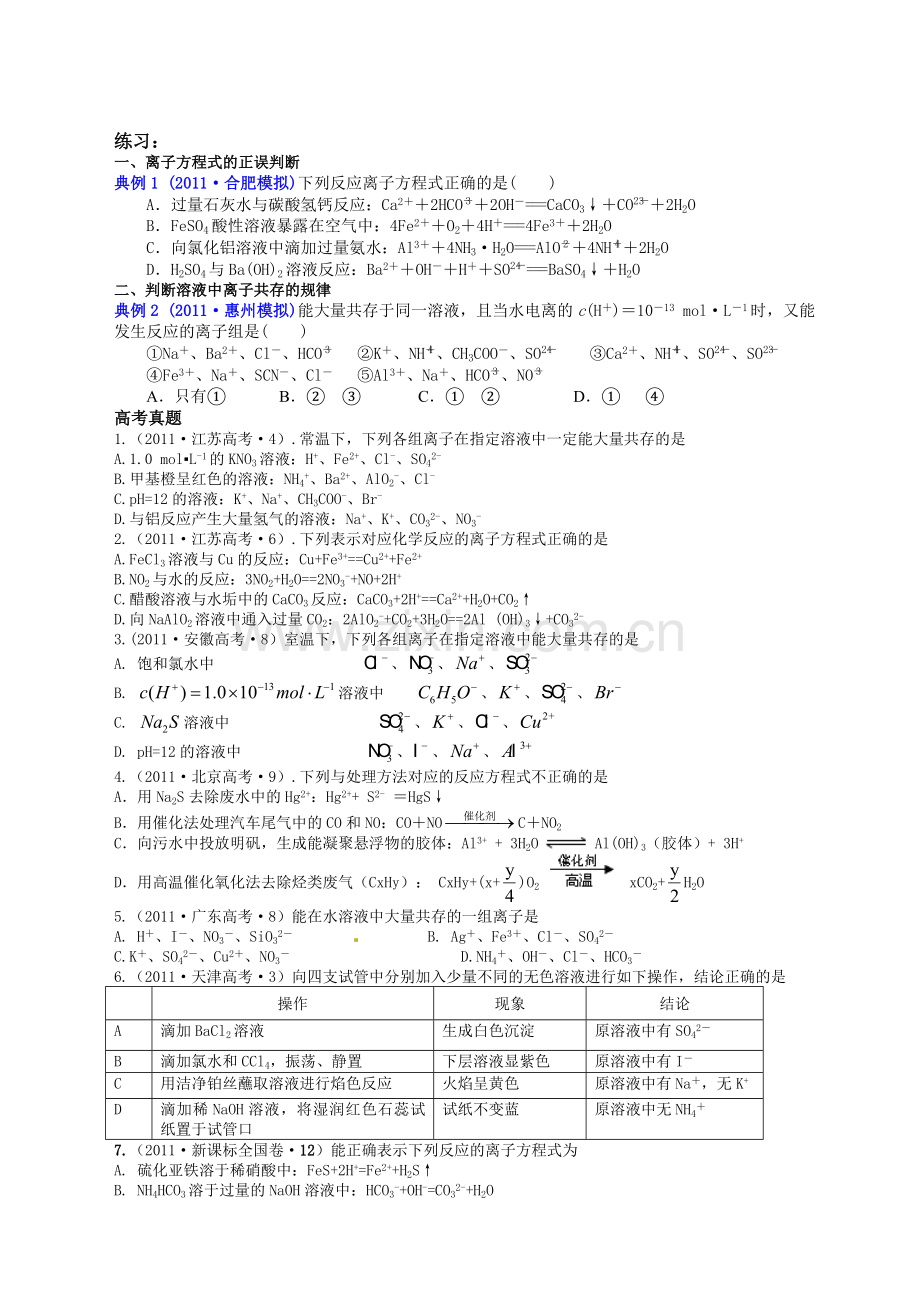 《离子反应》教案.doc_第3页