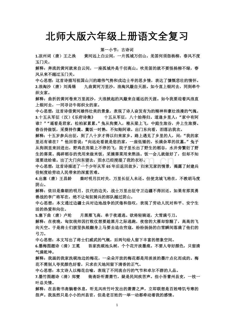 六上复习资料.doc_第1页