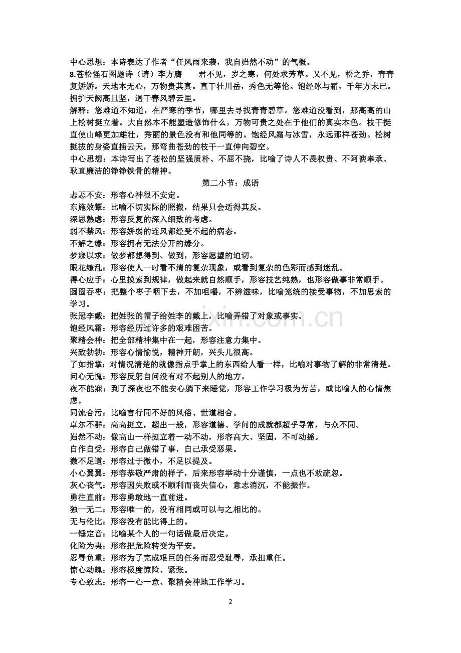 六上复习资料.doc_第2页