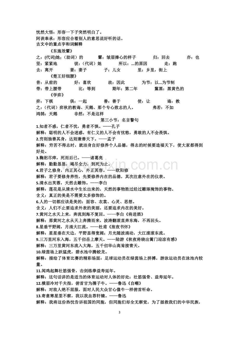 六上复习资料.doc_第3页