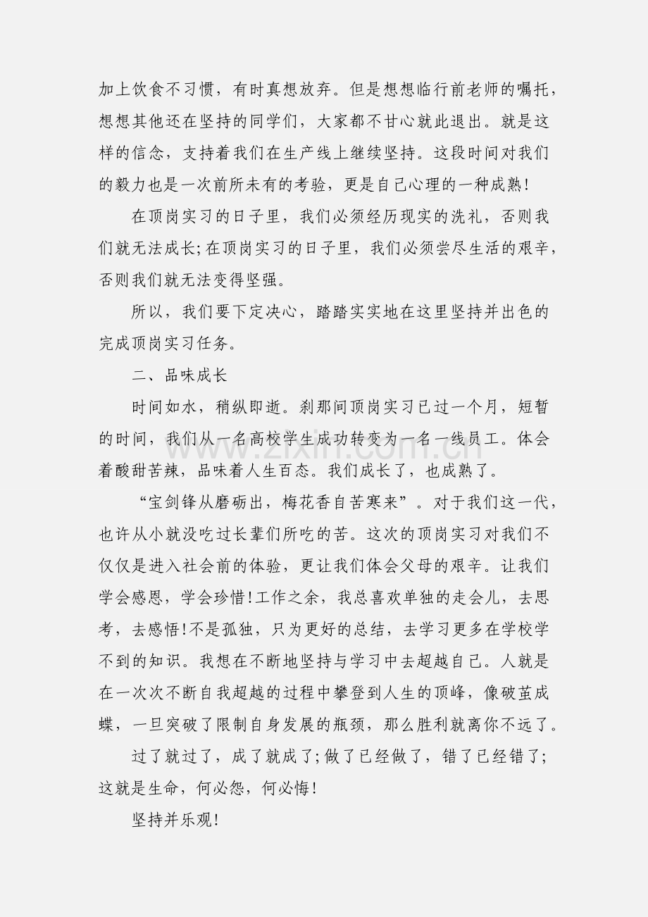 大学生顶岗实习心得体会周记范文大全.docx_第2页