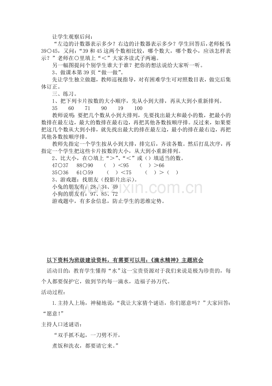 人教版数学一年级下册-04100以内数的认识-01数的顺序--比较大小-教案01.doc_第2页