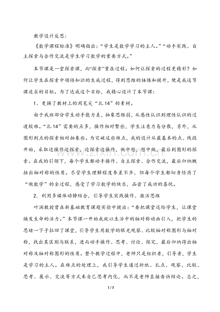 探索轴对称的性质反思.docx_第1页