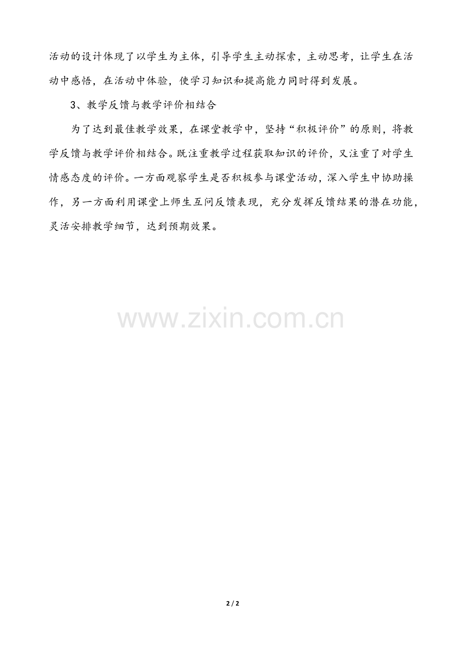 探索轴对称的性质反思.docx_第2页