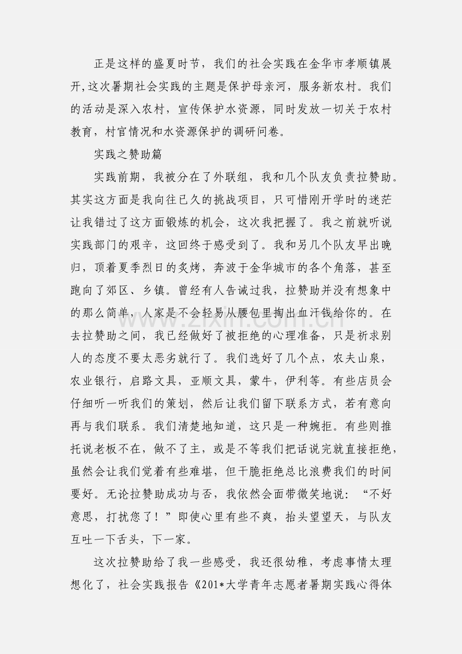 大学青年志愿者暑期实践心得体会(多篇).docx_第2页