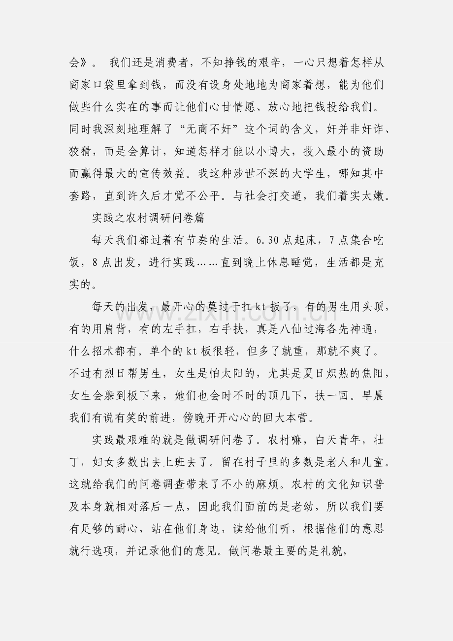 大学青年志愿者暑期实践心得体会(多篇).docx_第3页