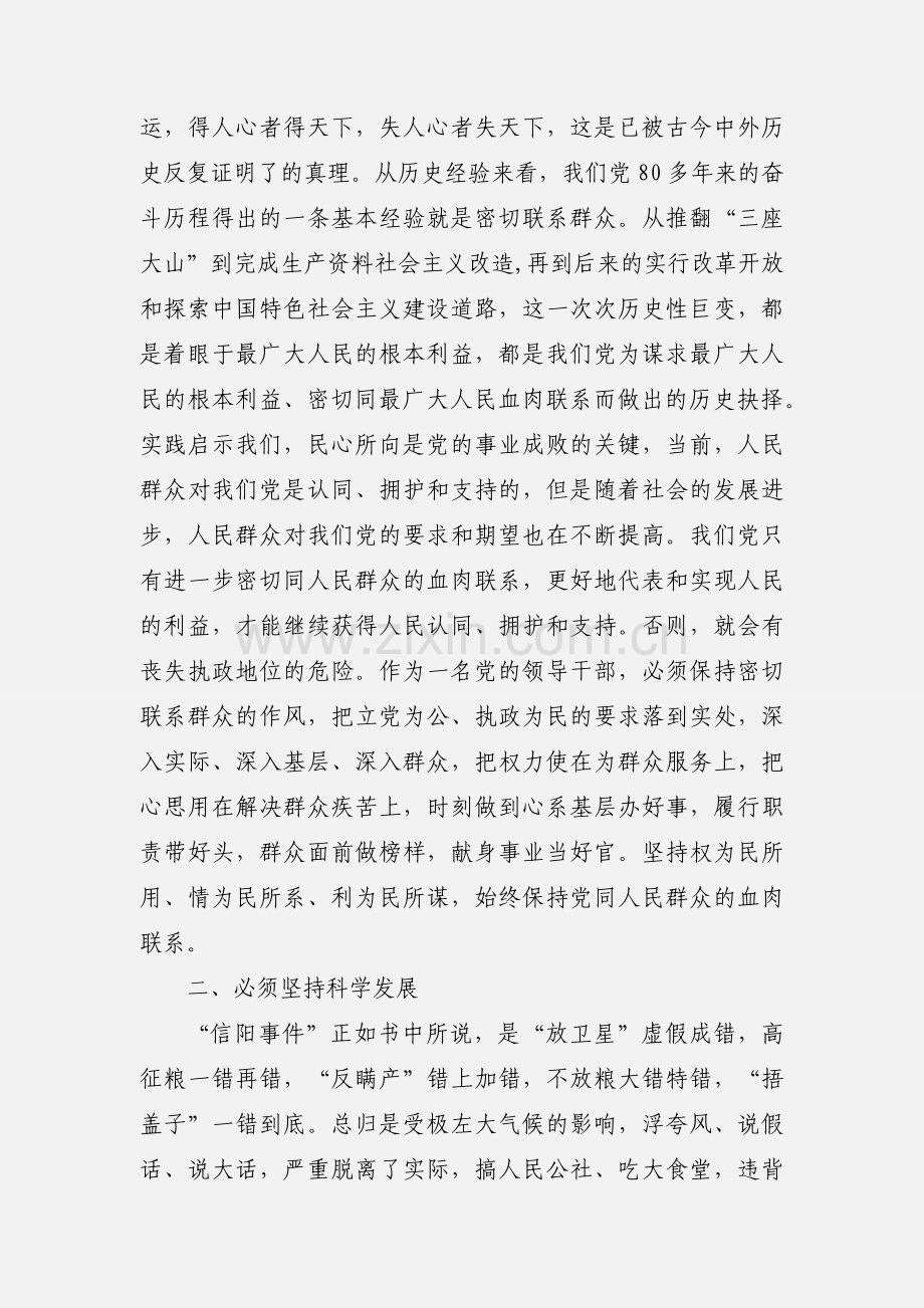 读《圣殿》心得体会.docx_第2页