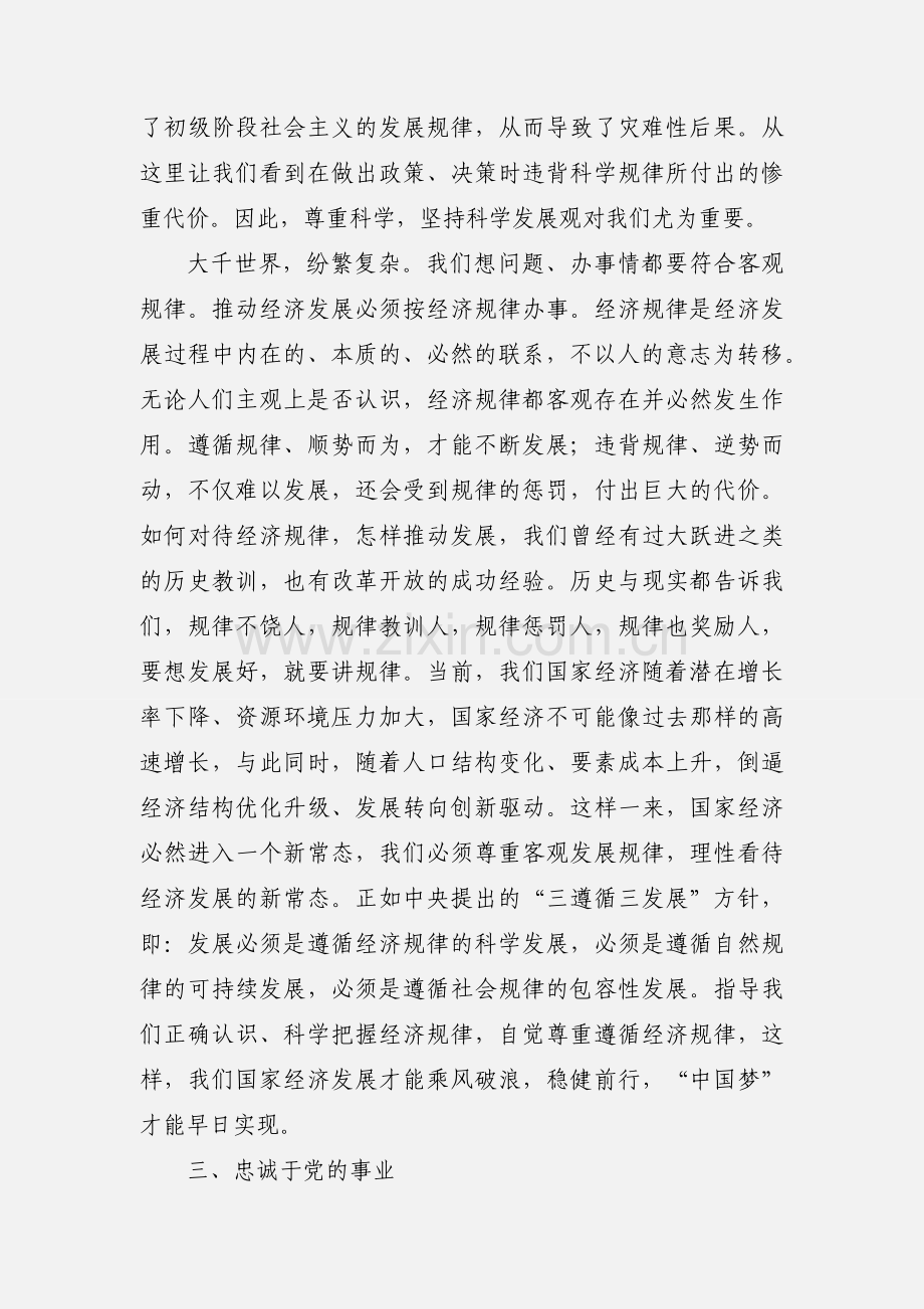 读《圣殿》心得体会.docx_第3页