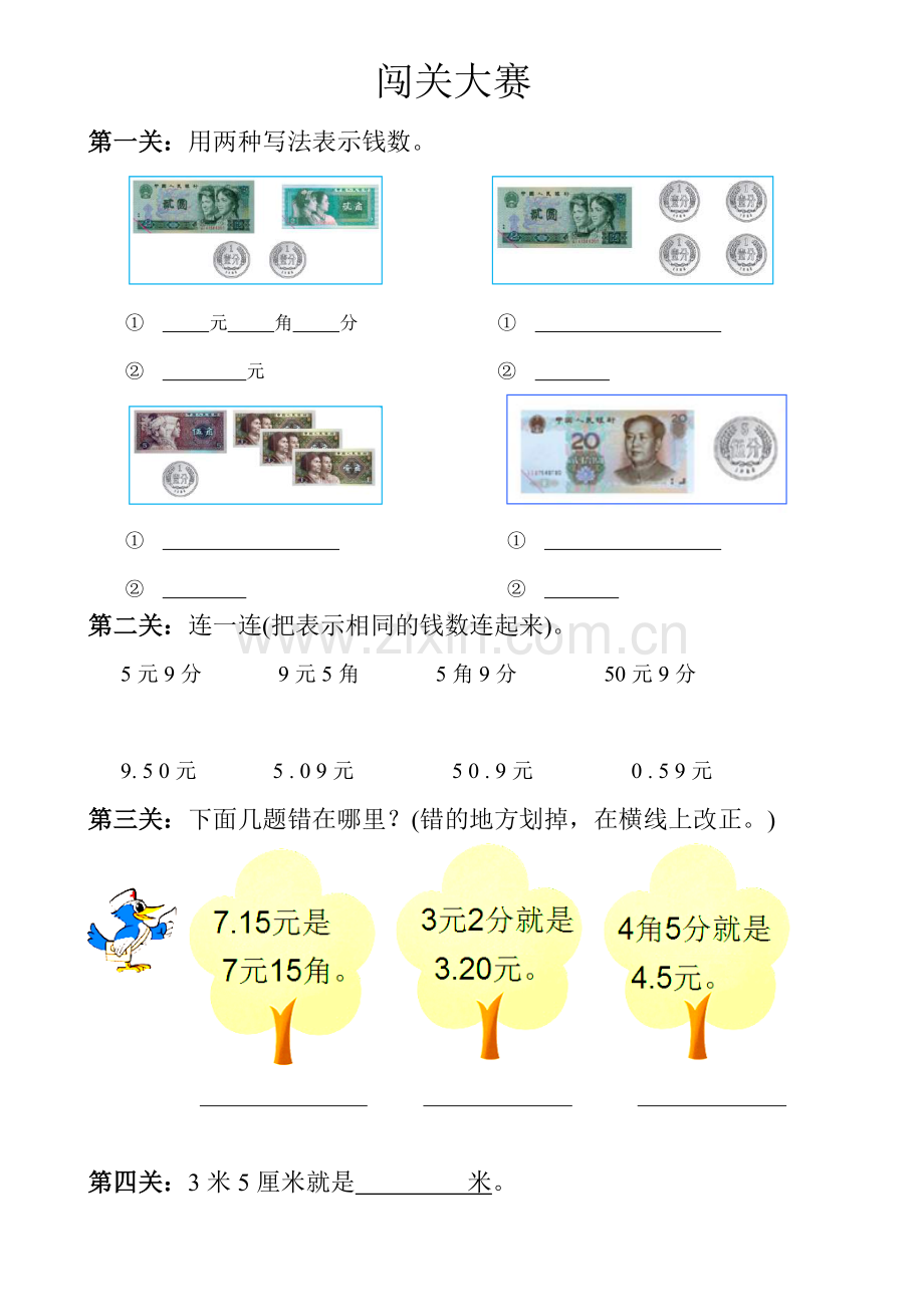 小学数学北师大三年级小组合作学习单-闯关大赛.doc_第1页