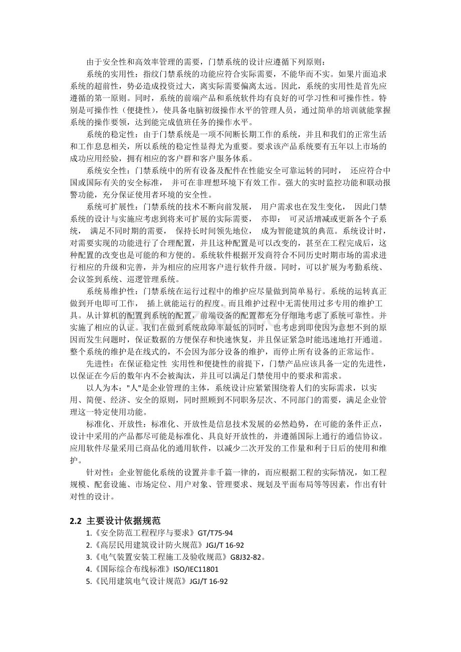 门禁系统设计方案.docx_第2页