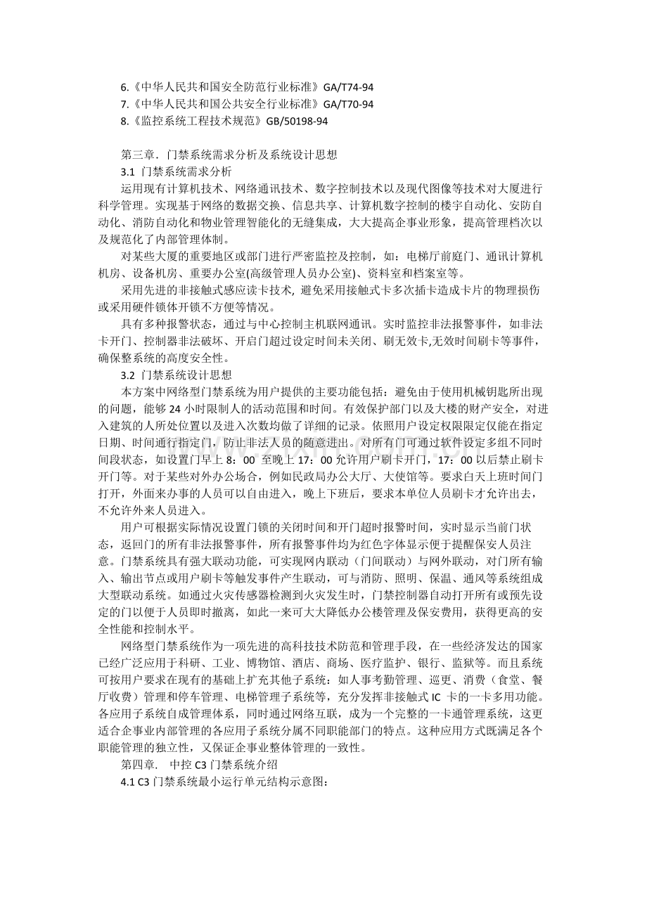 门禁系统设计方案.docx_第3页