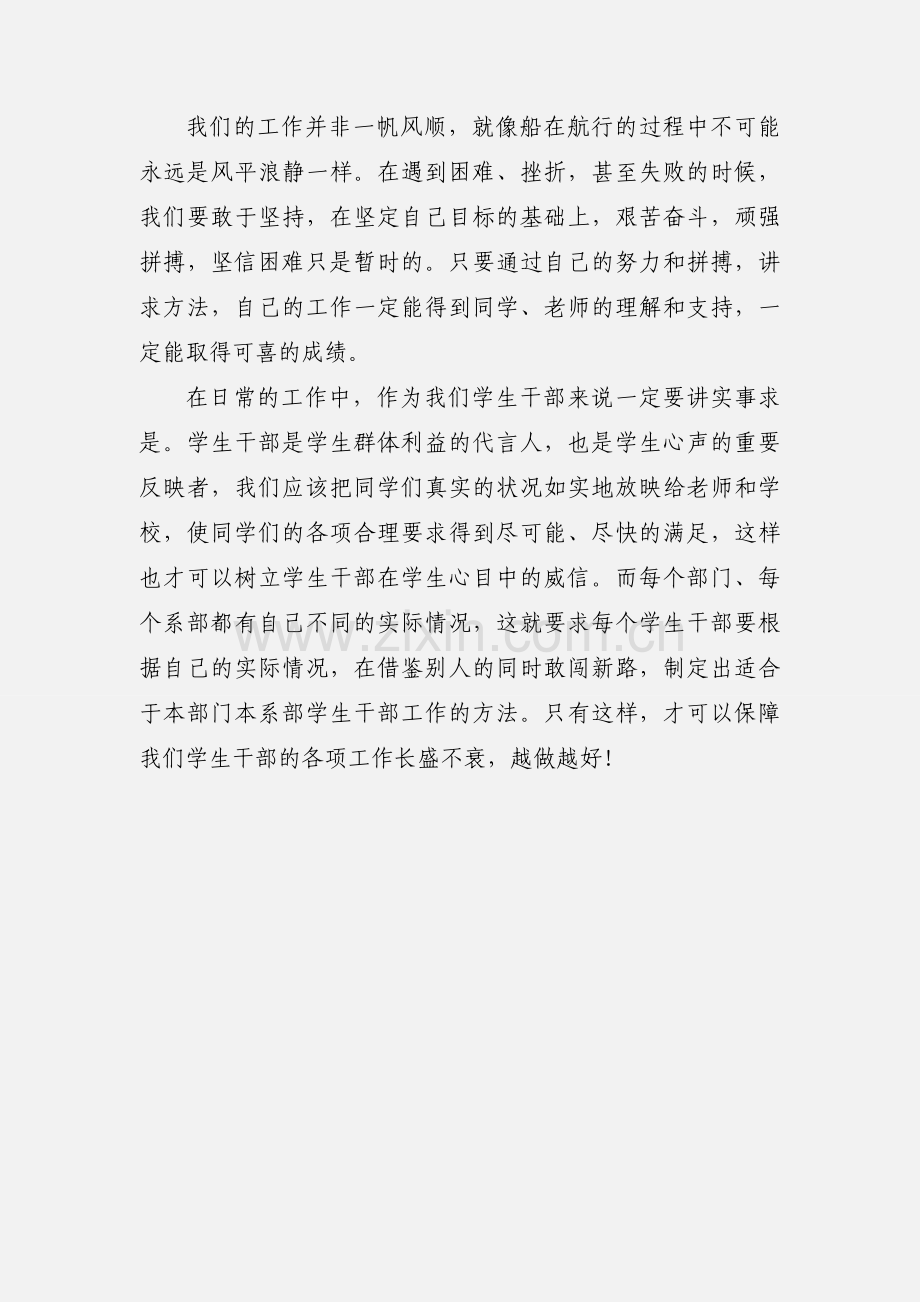 暑假实践的心得体会范文.docx_第3页