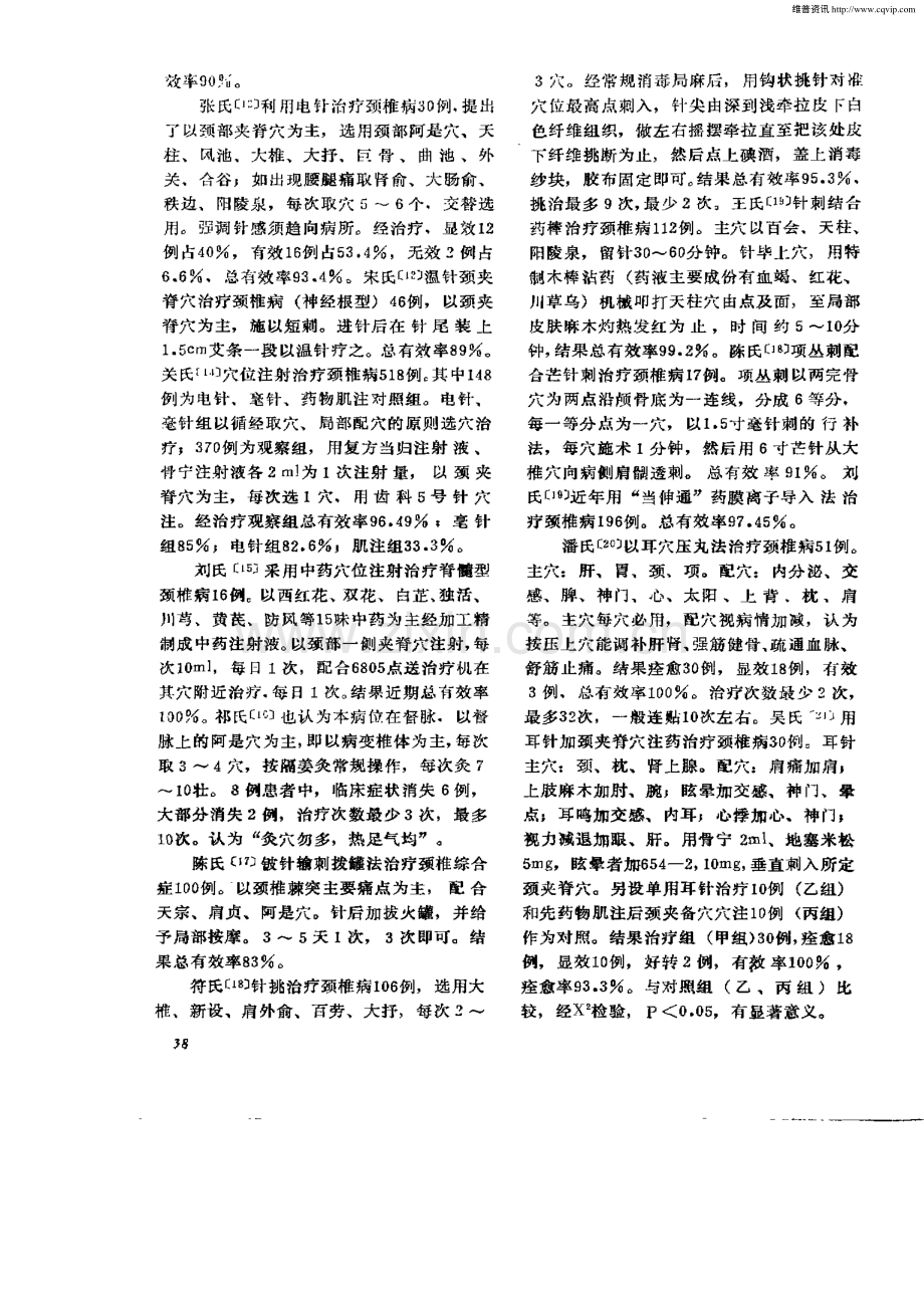 中医治疗颈椎病概况.pdf_第2页