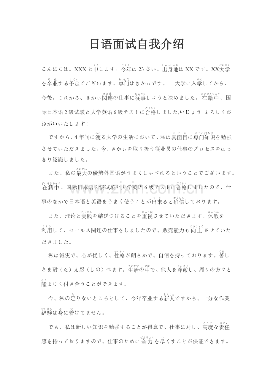 及问题日语面试自我介绍.docx_第1页