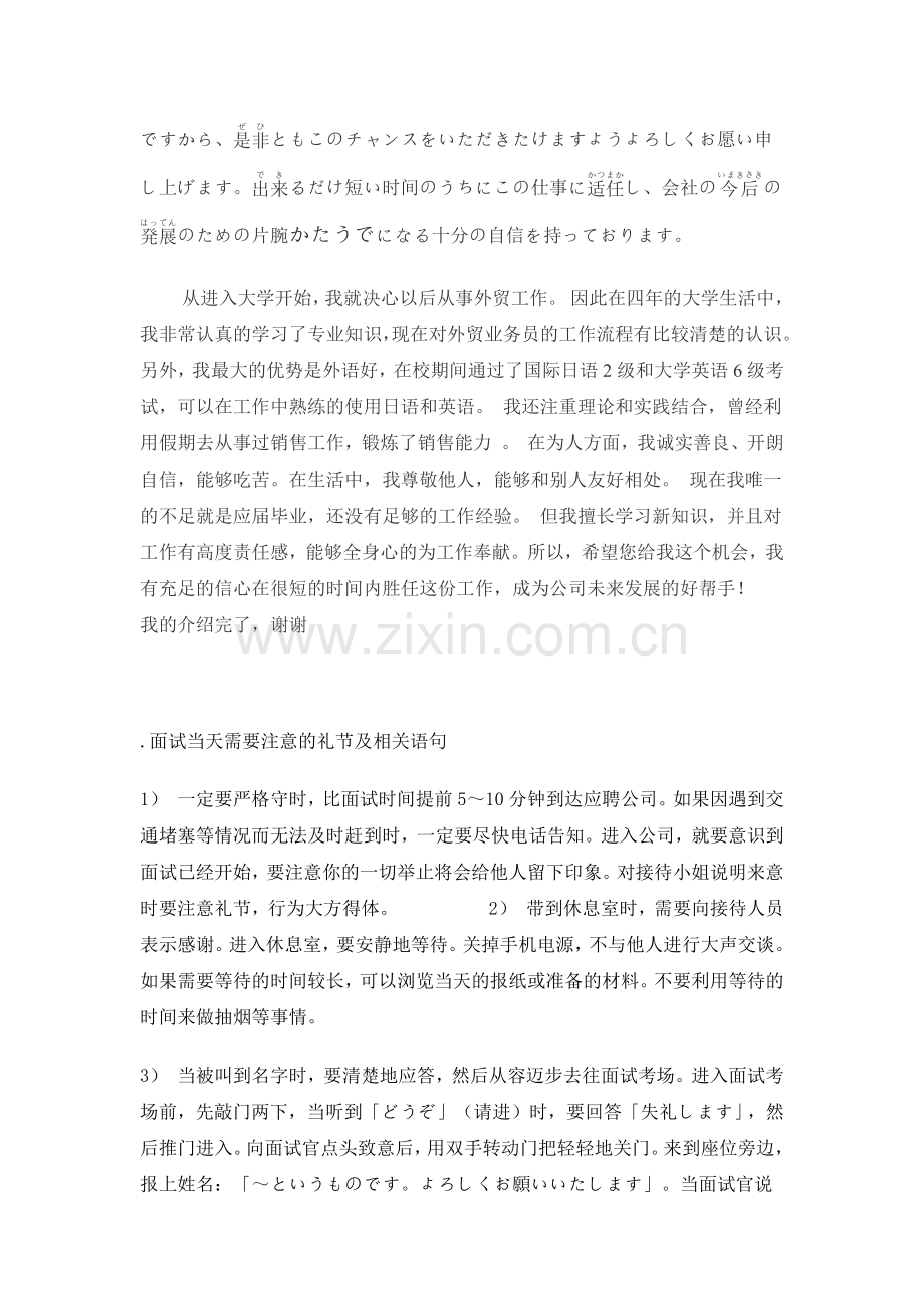 及问题日语面试自我介绍.docx_第2页