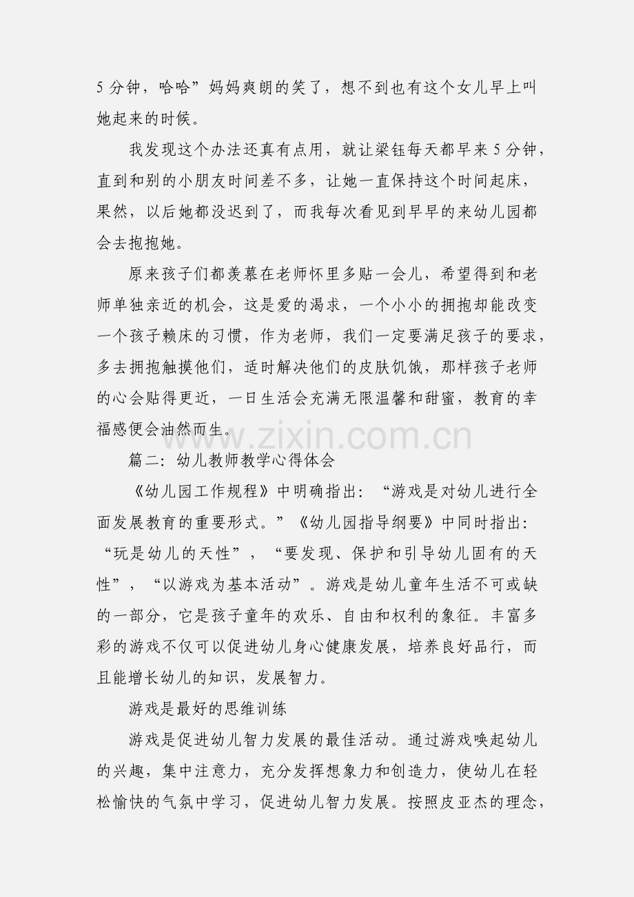 幼儿园教师心得体会范文800字.docx_第2页