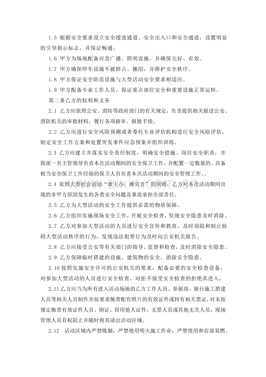 大型活动承办单位安全协议书.doc_第2页