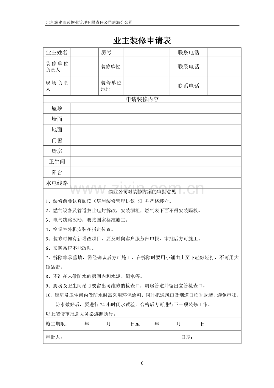 装修表格汇总.doc_第3页