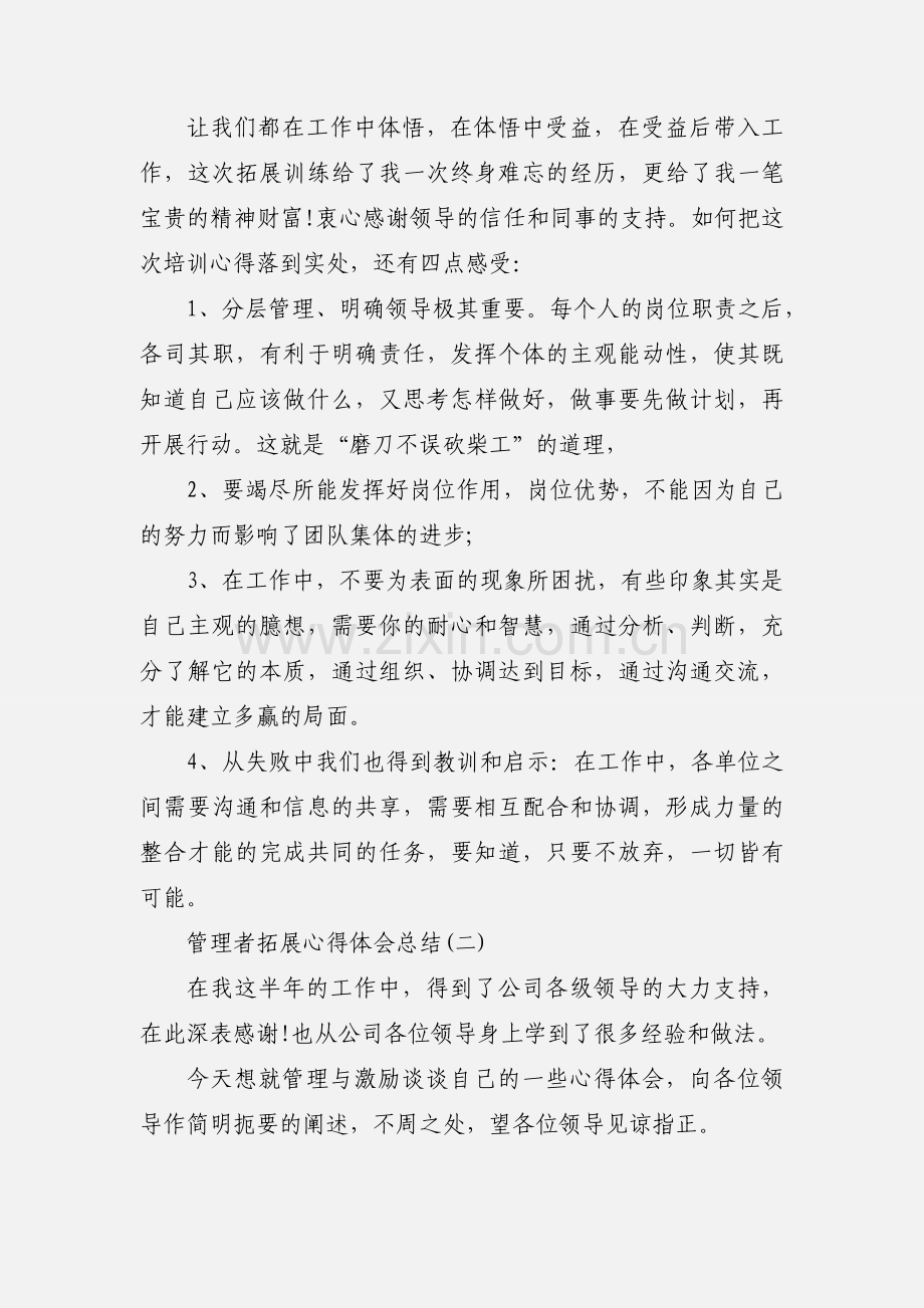 管理者拓展心得体会总结.docx_第2页