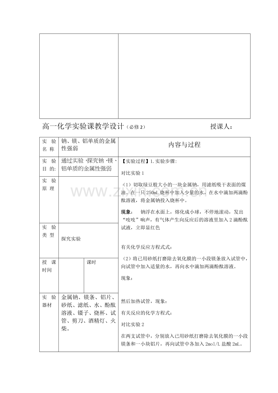 高一化学实验教学设计-必修2.docx_第2页