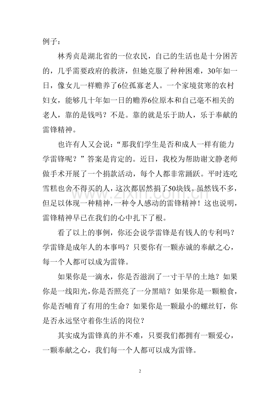 弘扬雷锋精神演讲稿集.doc_第2页