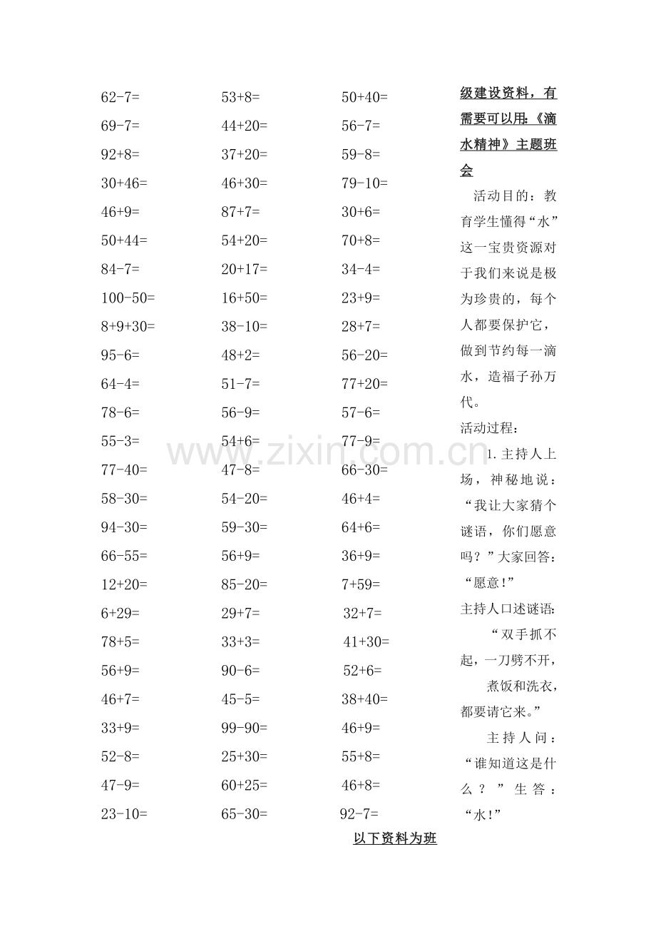 人教版一下数学小学生两位数加减一位数或整十数练习题公开课课件教案.doc_第3页