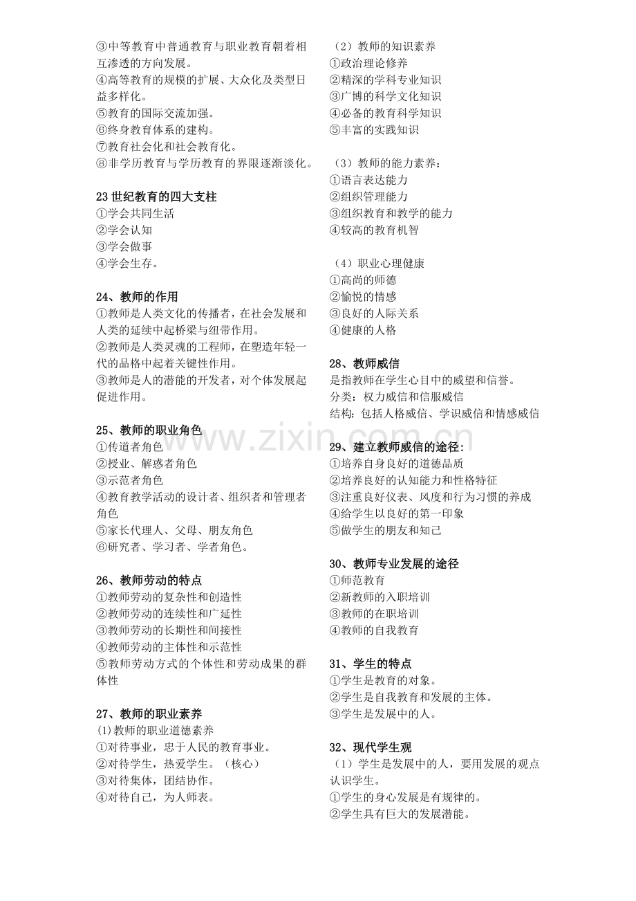 2018年教师招聘考试教育理论基础知识必考的145个重点.docx_第3页