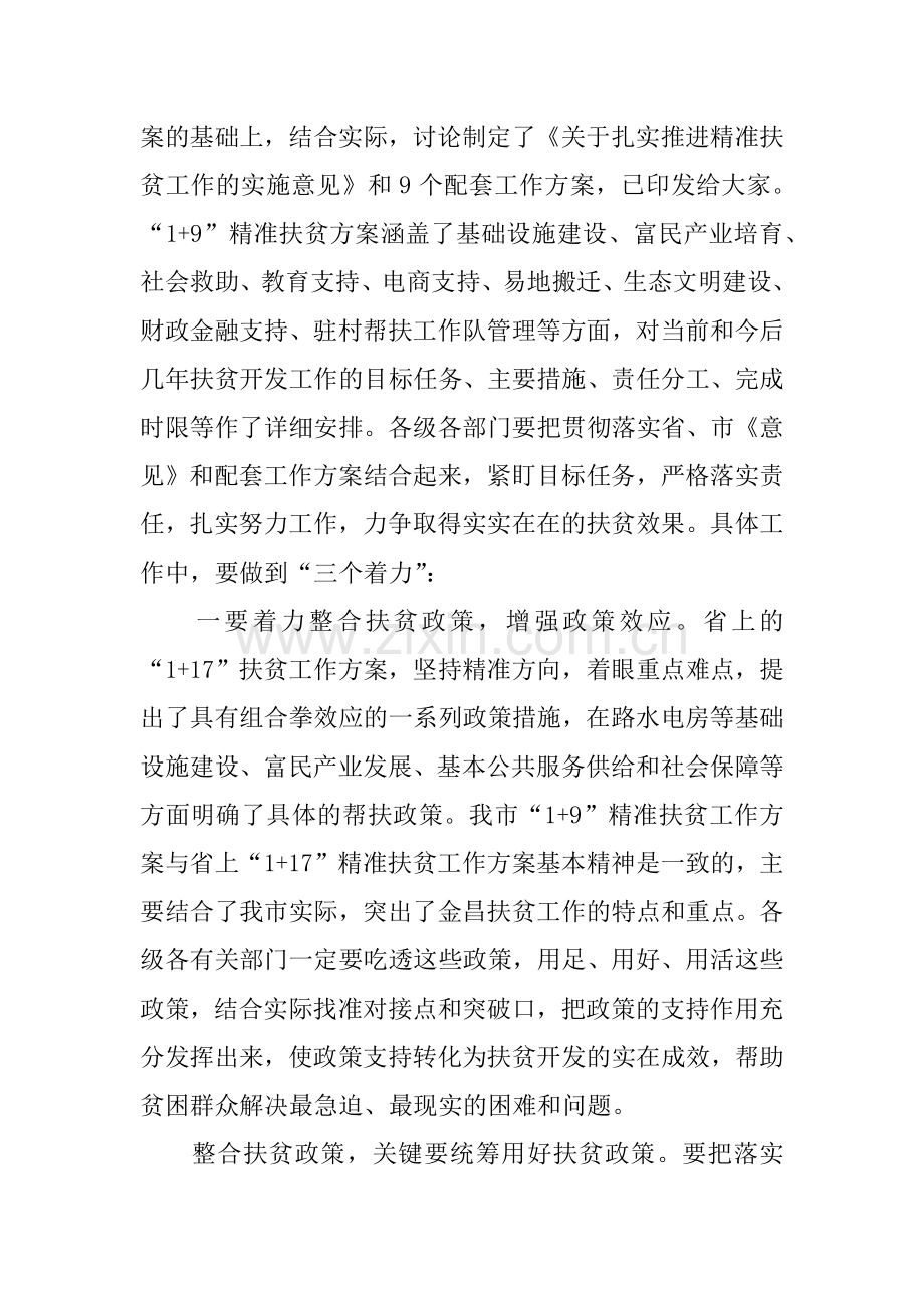 企业扶贫发言稿.docx_第2页